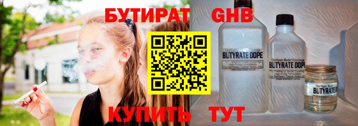 БУТИРАТ бутик  Вход с VPN  Усинск 