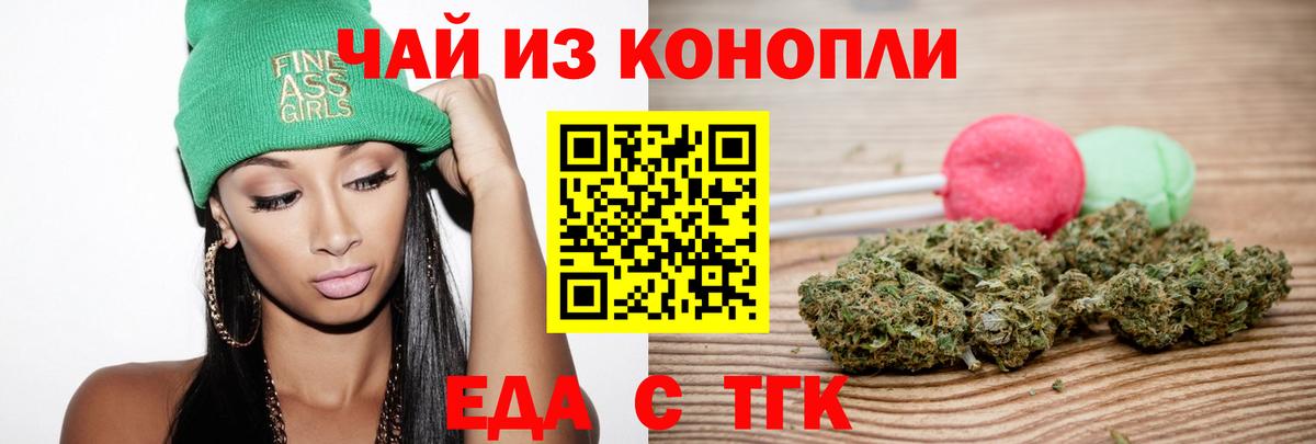Еда ТГК марихуана  Вход с VPN  Усинск 
