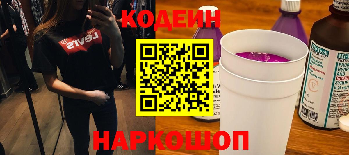 Кодеин напиток Lean (лин)  Вход с VPN  Усинск  Кодеин Purple Drank 