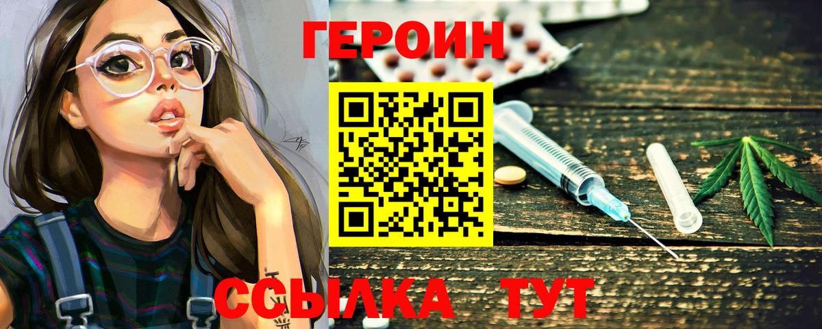 Героин хмурый  Вход с VPN  Усинск 