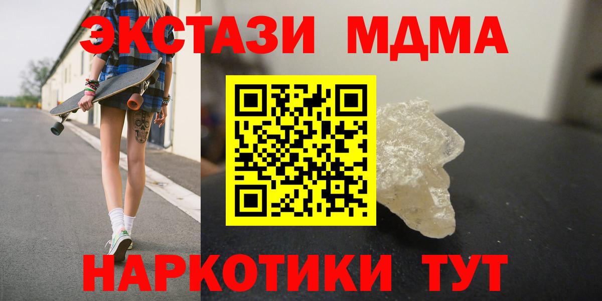 МДМА молли  МДМА  MDMA Molly  Усинск  Вход с VPN 