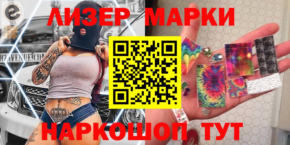 Марки N-bome  Наркотические марки 1,8мг  Вход с VPN  Усинск 